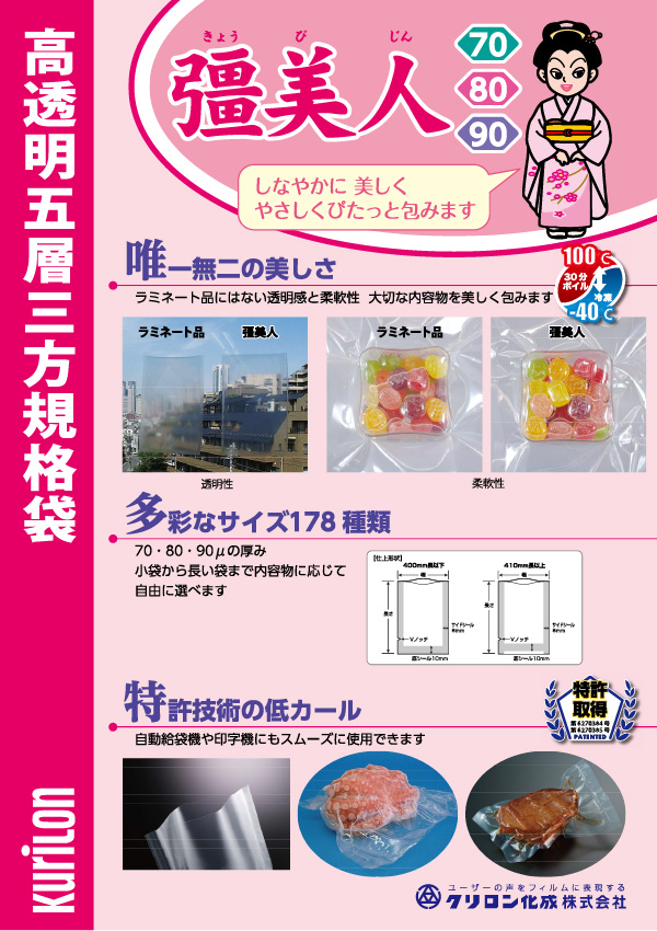 高透明五層三方規格袋 彊美人
